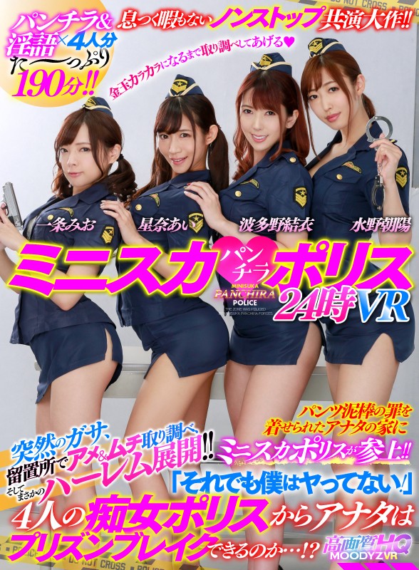 【VR必見】波多野結衣×4痴女のミニスカ監獄！98%が我慢不能の195分 - 画像1