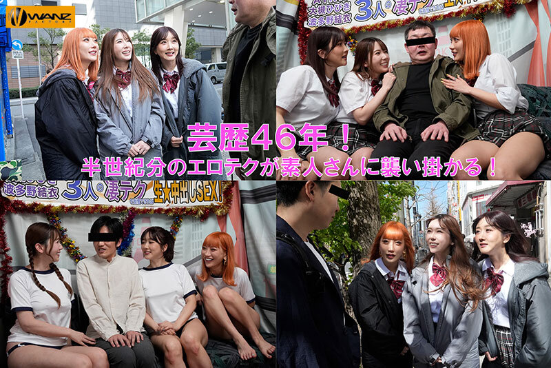 波多野結衣×AIKA×大槻ひびきの4時間超3P！痴女テク炸裂のファン感謝訪問で生中出し連発SEX - 画像2