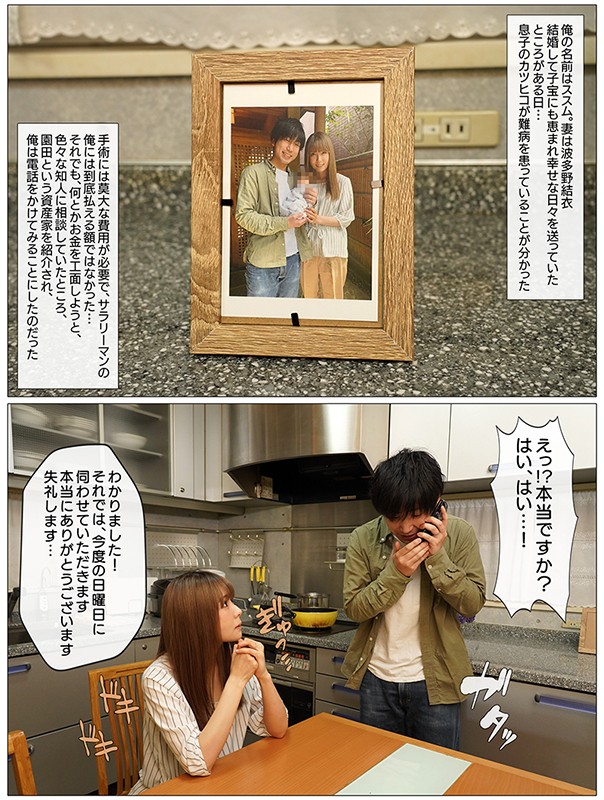 【衝撃】波多野結衣が涙のNTR契約！家族守るため3P肉便器化…87分間の狂気を体感せよ - 画像3