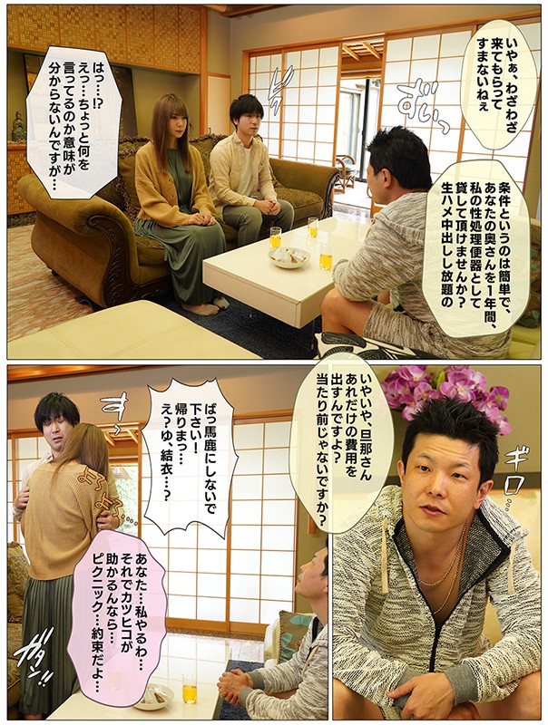 【衝撃】波多野結衣が涙のNTR契約！家族守るため3P肉便器化…87分間の狂気を体感せよ - 画像5